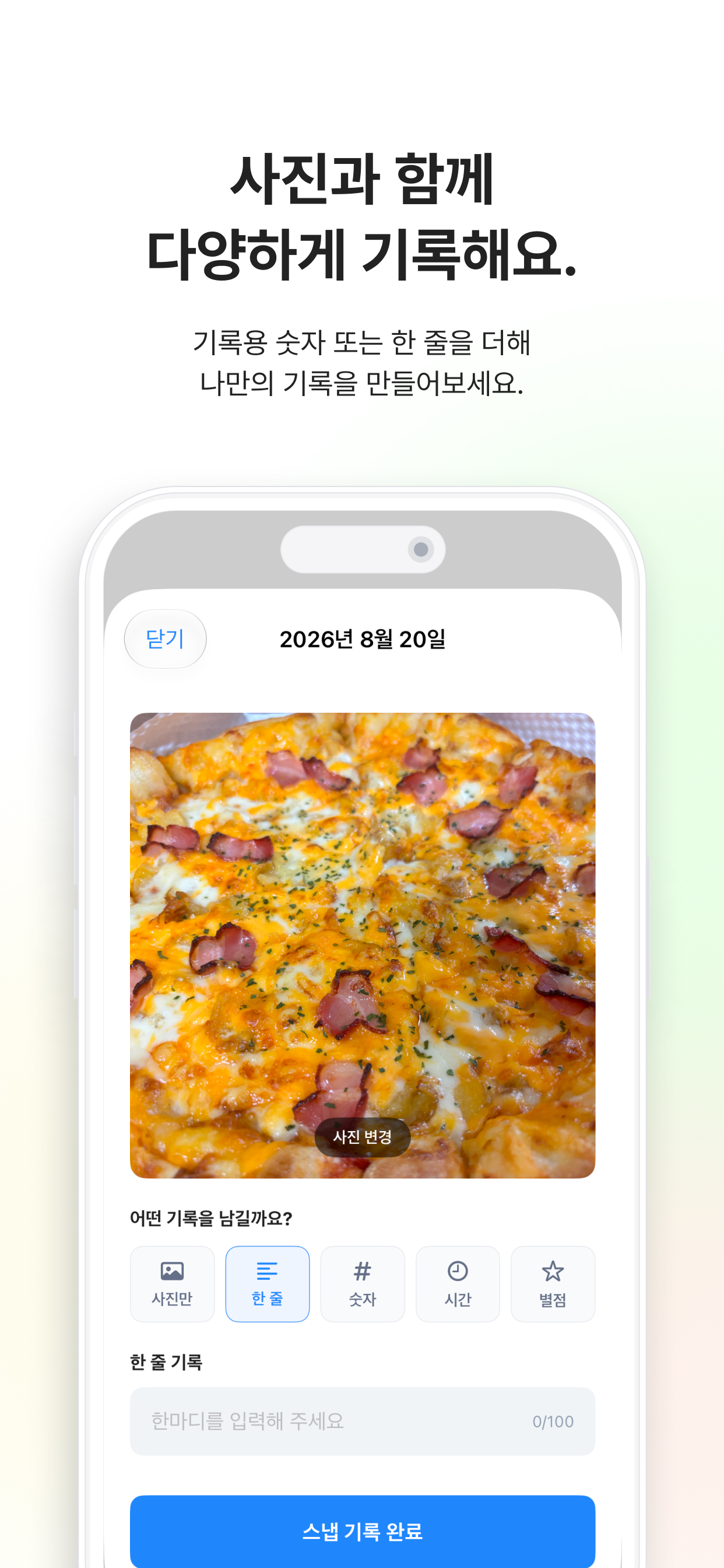SnapLog 미리보기 2