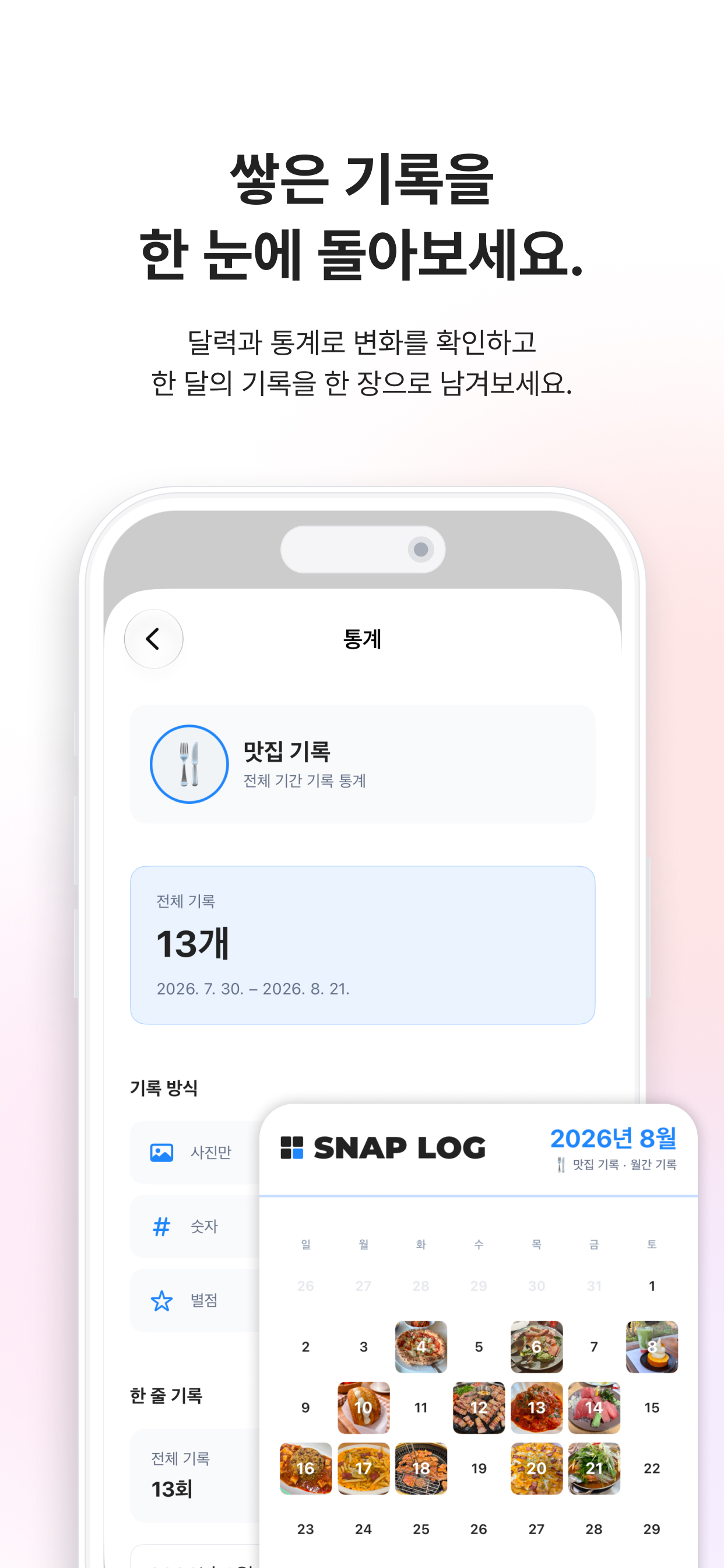 SnapLog 미리보기 3