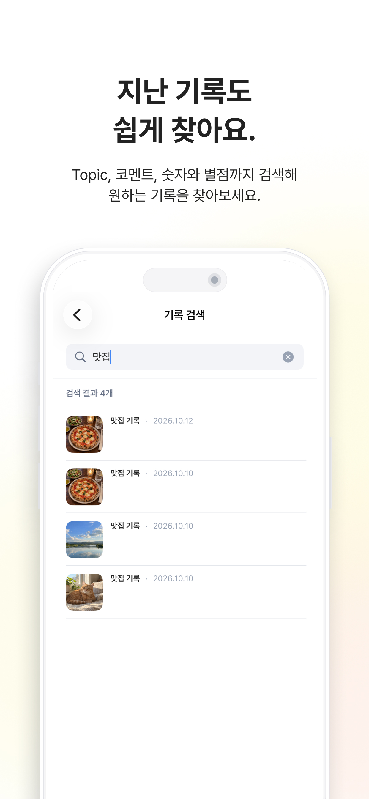 SnapLog 미리보기 4