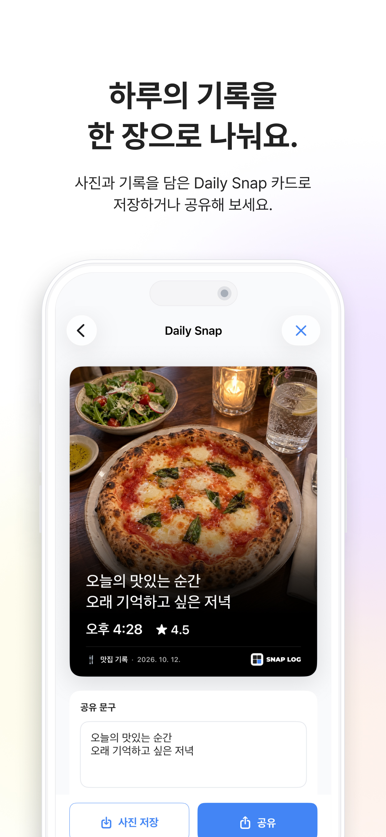 SnapLog 미리보기 6